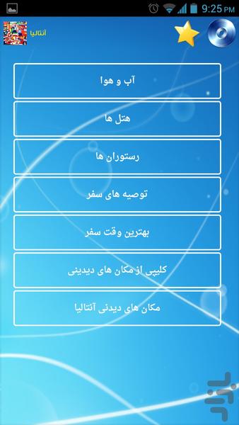 راهنمای کامل سفر به خارج - Image screenshot of android app
