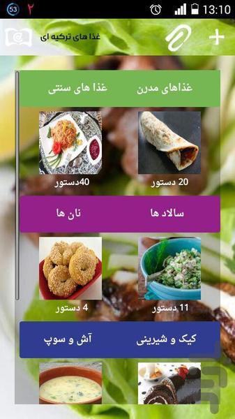 غذا های ترکیه ای - Image screenshot of android app