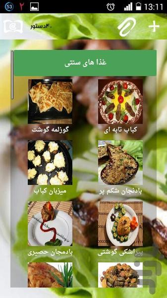 غذا های ترکیه ای (مرجع جامع ) - عکس برنامه موبایلی اندروید