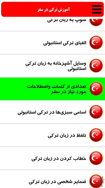 آموزش ترکی در سفر - Image screenshot of android app
