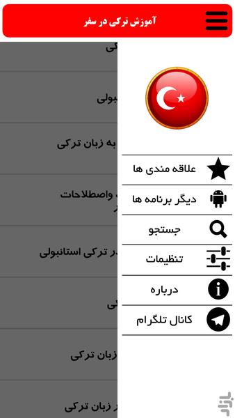 آموزش ترکی در سفر - Image screenshot of android app
