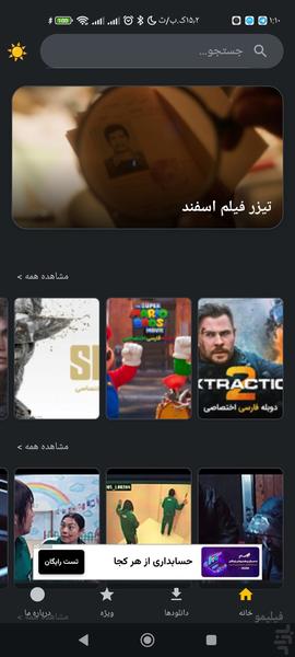 فیلم ماز - عکس برنامه موبایلی اندروید