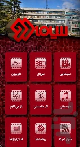 سیمادو - عکس برنامه موبایلی اندروید