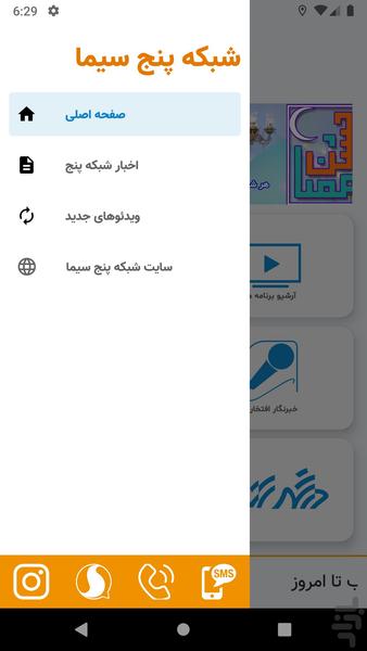 شبکه تهران - عکس برنامه موبایلی اندروید