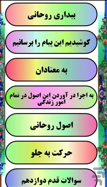 قدم دوازدهم معتادان گمنام - Image screenshot of android app