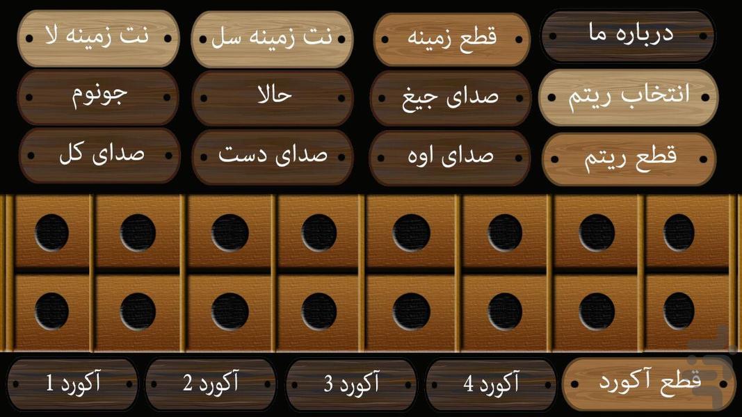 نی همبون - Image screenshot of android app