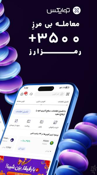 تو‌ایکس | صرافی ارز دیجیتال - عکس برنامه موبایلی اندروید