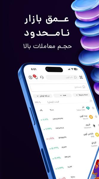 تو‌ایکس | صرافی ارز دیجیتال - عکس برنامه موبایلی اندروید