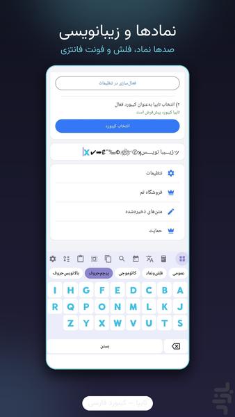 تایپا کیبورد - عکس برنامه موبایلی اندروید