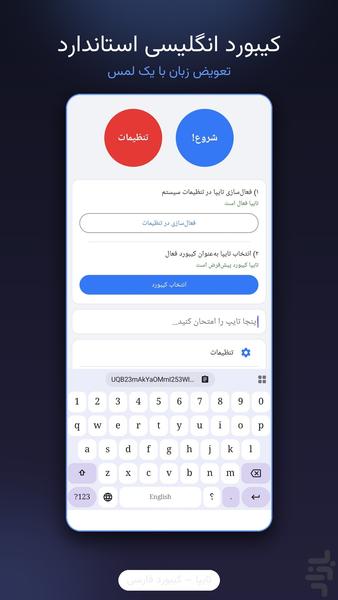 تایپا کیبورد - عکس برنامه موبایلی اندروید