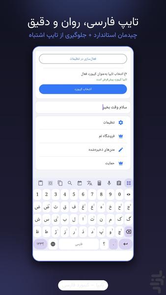 تایپا کیبورد - عکس برنامه موبایلی اندروید