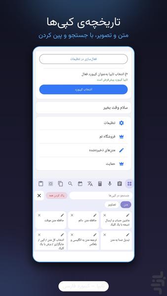 تایپا کیبورد - عکس برنامه موبایلی اندروید