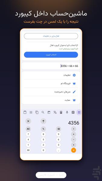 تایپا کیبورد - عکس برنامه موبایلی اندروید