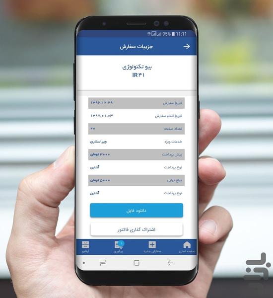 تایپکس | Typeax سفارش تایپ و ترجمه - عکس برنامه موبایلی اندروید
