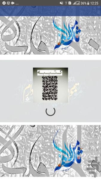 کتیبه (طراحی عکسها با متن) - Image screenshot of android app