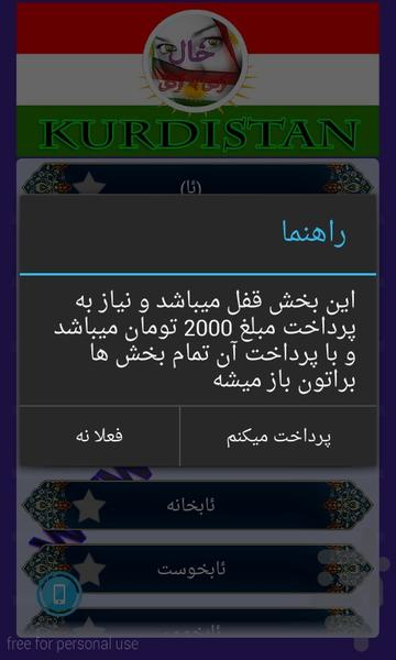 خال ( کردی به کردی ) 12/08/1395 - Image screenshot of android app