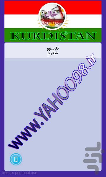 خال ( کردی به کردی ) ۱۲/۰۸/۱۳۹۵ - عکس برنامه موبایلی اندروید