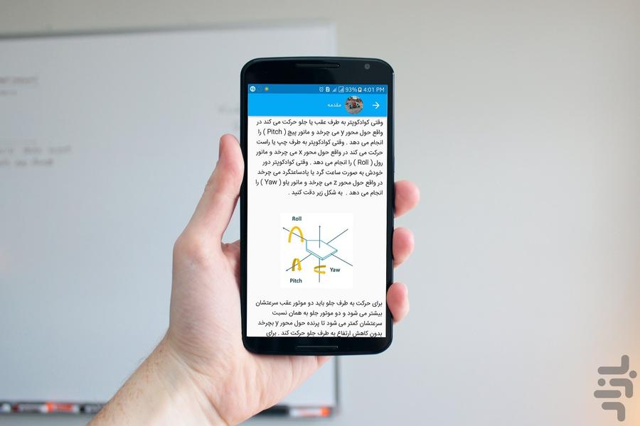 ساخت ربات پرنده به زبان ساده - عکس برنامه موبایلی اندروید