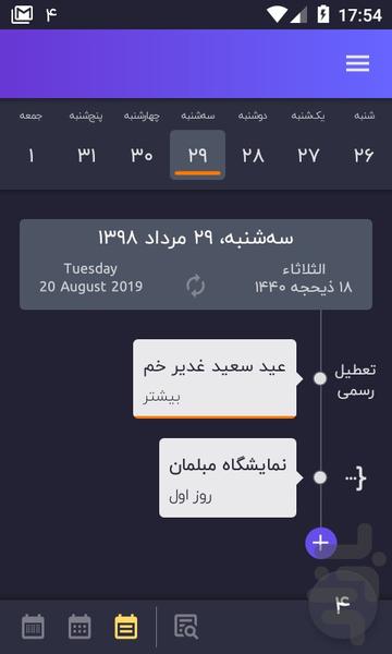 ir Calendar - Image screenshot of android app