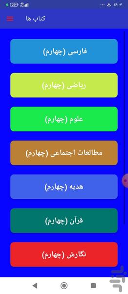 کتاب های پایه چهارم - Image screenshot of android app