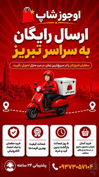 اوجوزشاپ - عکس برنامه موبایلی اندروید