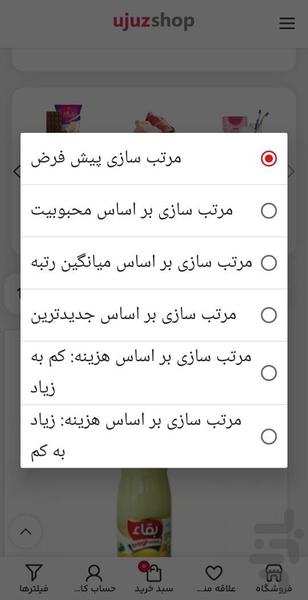 اوجوزشاپ - عکس برنامه موبایلی اندروید