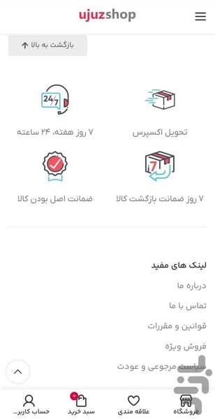 اوجوزشاپ - عکس برنامه موبایلی اندروید