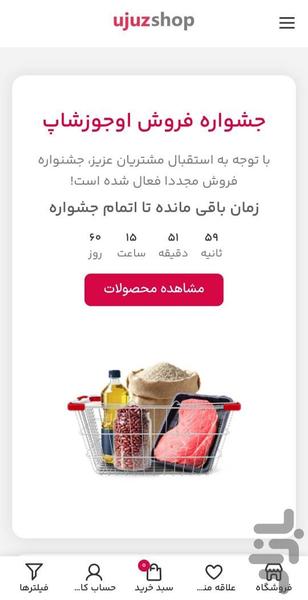 اوجوزشاپ - عکس برنامه موبایلی اندروید