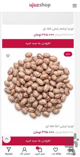 اوجوزشاپ - عکس برنامه موبایلی اندروید