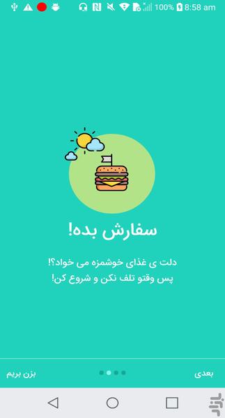 یولی | Uli ( سفارش آنلاین غذا ) - عکس برنامه موبایلی اندروید