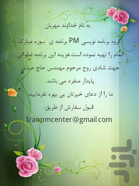 انعام همراه دلنشین ترین صوت - عکس برنامه موبایلی اندروید