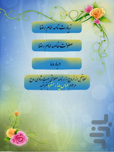 Emam Reza - Image screenshot of android app