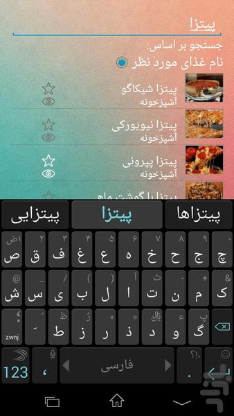 آشپزخونه - Image screenshot of android app