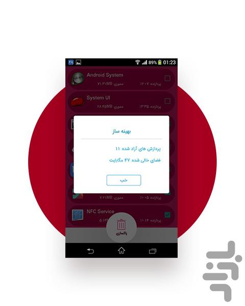 بهینه ساز (افزایش سرعت گوشی) - عکس برنامه موبایلی اندروید