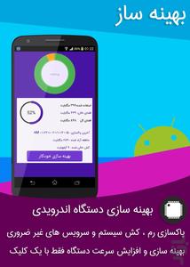 بهینه ساز (افزایش سرعت گوشی) - Image screenshot of android app