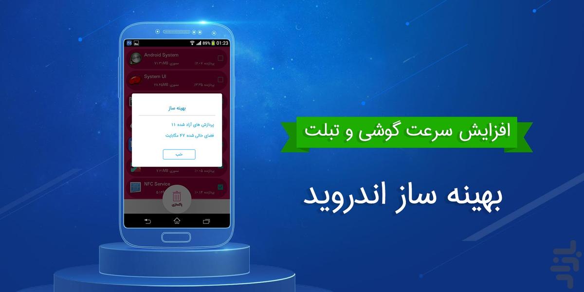 بهینه ساز (افزایش سرعت گوشی) - Image screenshot of android app