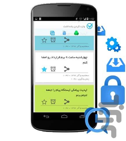 صندوقچه یادداشت - Image screenshot of android app