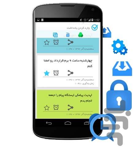 صندوقچه یادداشت - عکس برنامه موبایلی اندروید