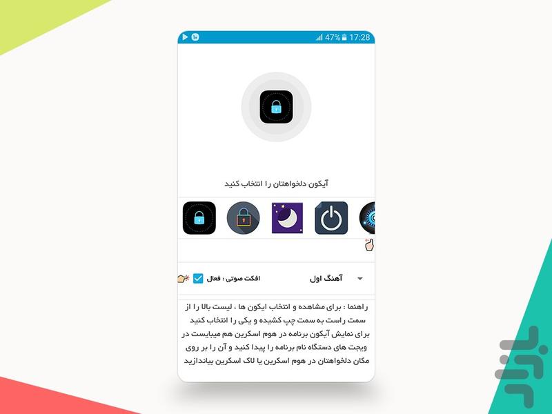 قفل صفحه با یک کلیک - Image screenshot of android app