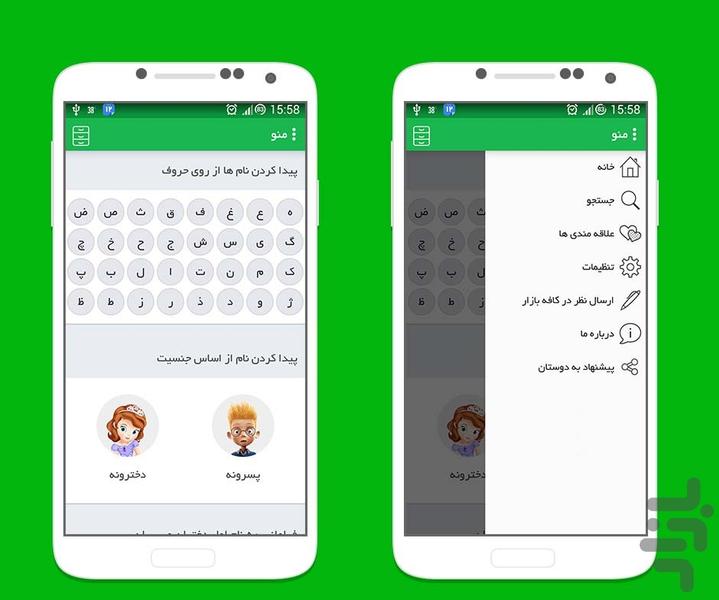 اسم یاب - Image screenshot of android app
