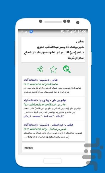 اسم یاب - Image screenshot of android app
