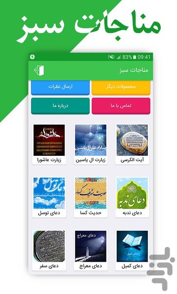 مناجات سبز - عکس برنامه موبایلی اندروید