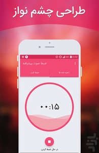 ضبط صوت پیشرفته - Image screenshot of android app