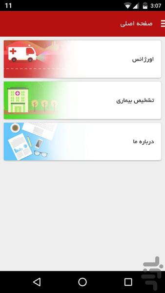 Mobile Clinic - Image screenshot of android app