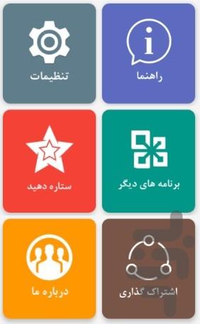 پرش آنتن - Image screenshot of android app