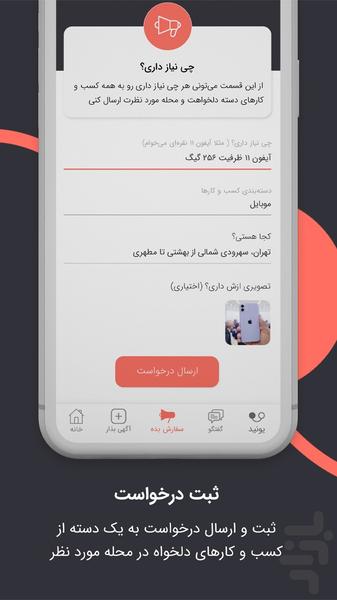 یونید | سامانه درخواست کالا و خدمات - عکس برنامه موبایلی اندروید