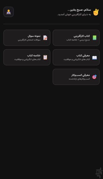 کارآفرینی - Image screenshot of android app