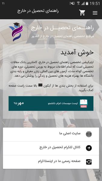 راهنمای تحصیل در خارج - عکس برنامه موبایلی اندروید