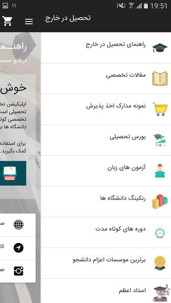 راهنمای تحصیل در خارج - عکس برنامه موبایلی اندروید