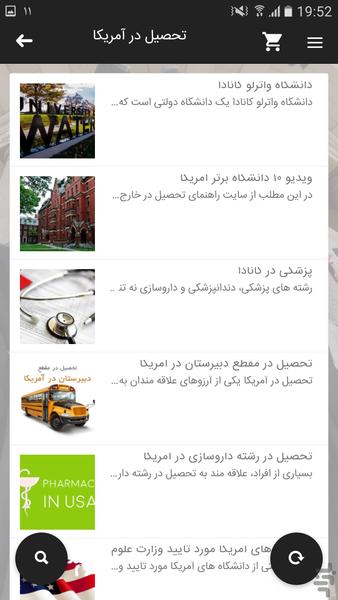 راهنمای تحصیل در خارج - عکس برنامه موبایلی اندروید